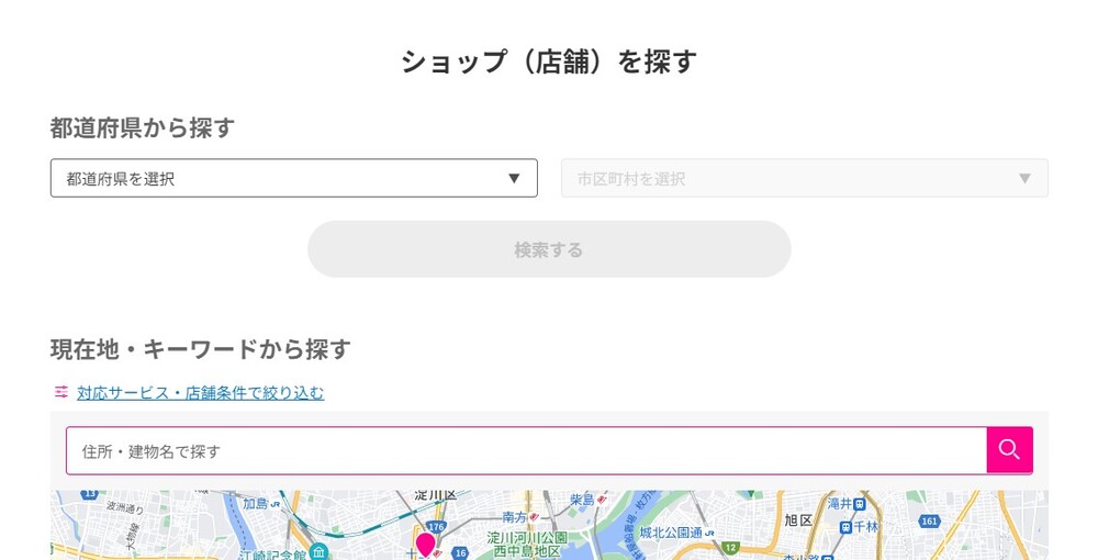 楽天モバイル 在庫確認方法