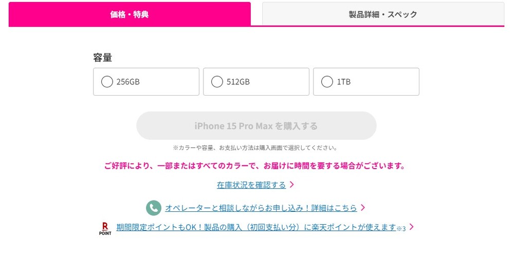 楽天モバイル 在庫確認方法