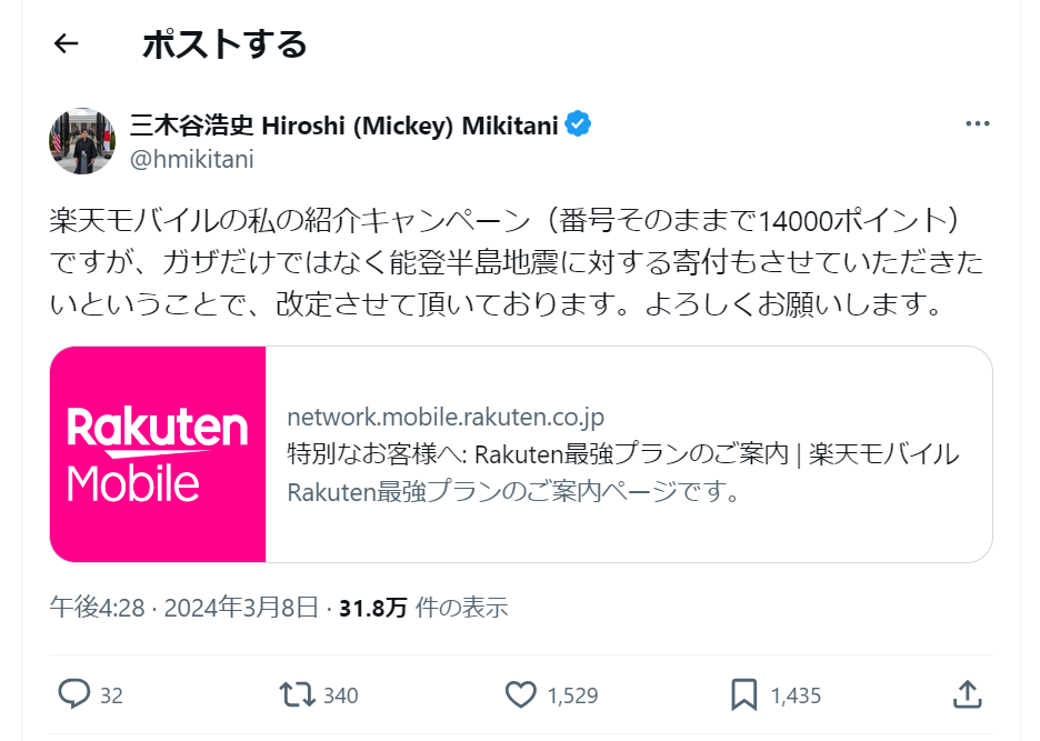 mikitani-x