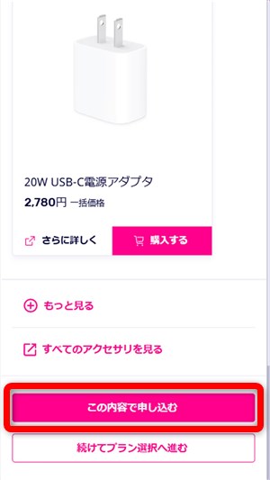 楽天モバイル　機種変更　この内容で申し込む