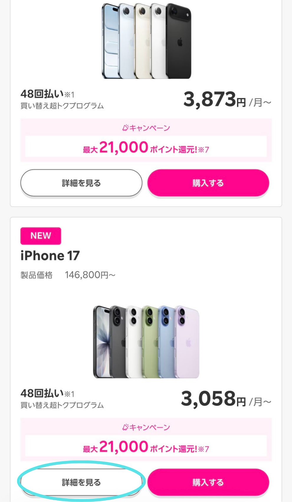 楽天モバイルのiPhone一覧から詳細を見るをタップする画面