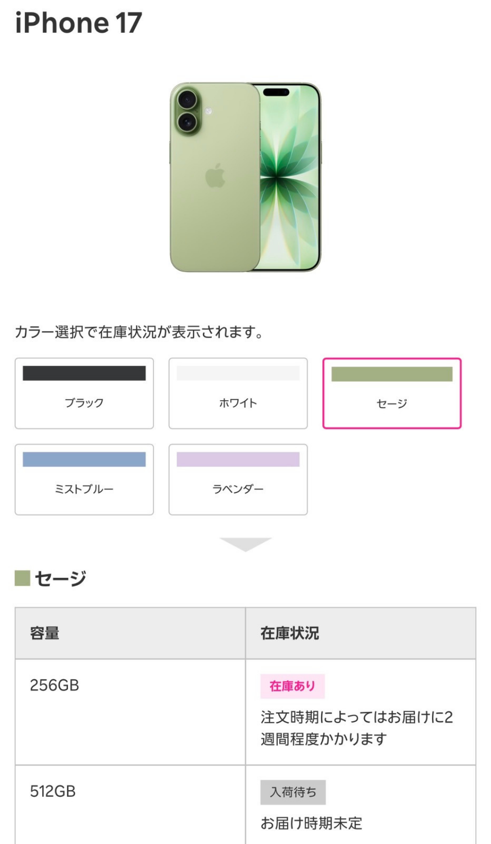 楽天モバイルの製品ページでカラーを選ぶと容量ごとの在庫状況が表示される画面