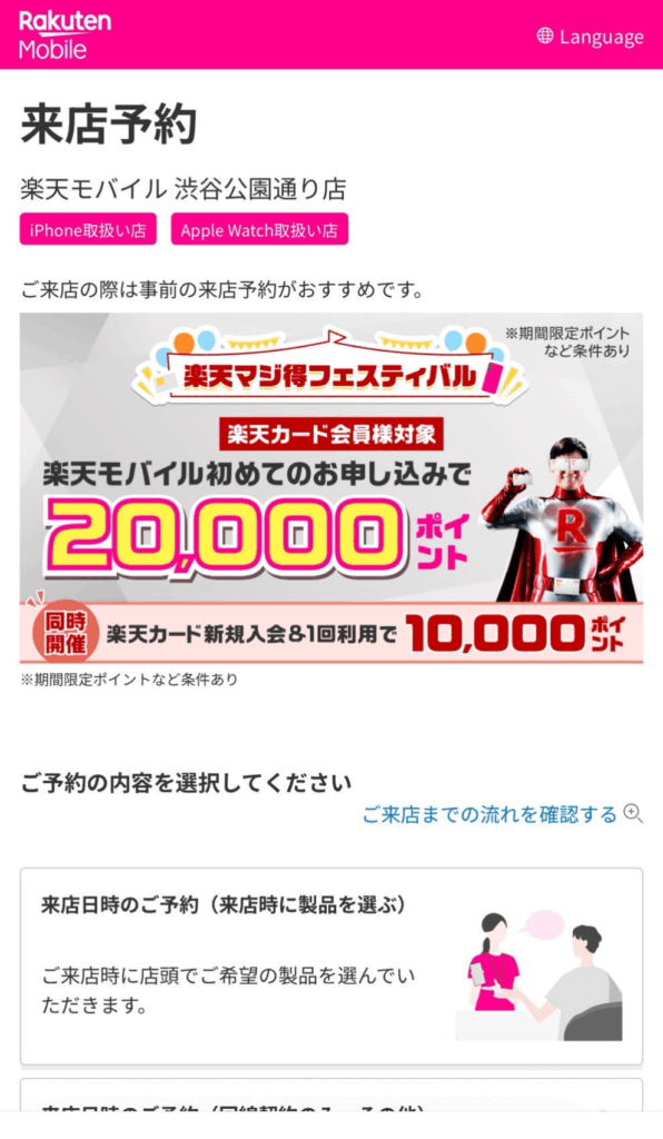 楽天モバイルiPhone17　在庫確認方法