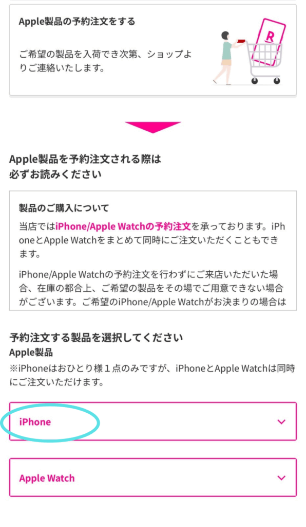 楽天モバイルiPhone17　在庫確認方法