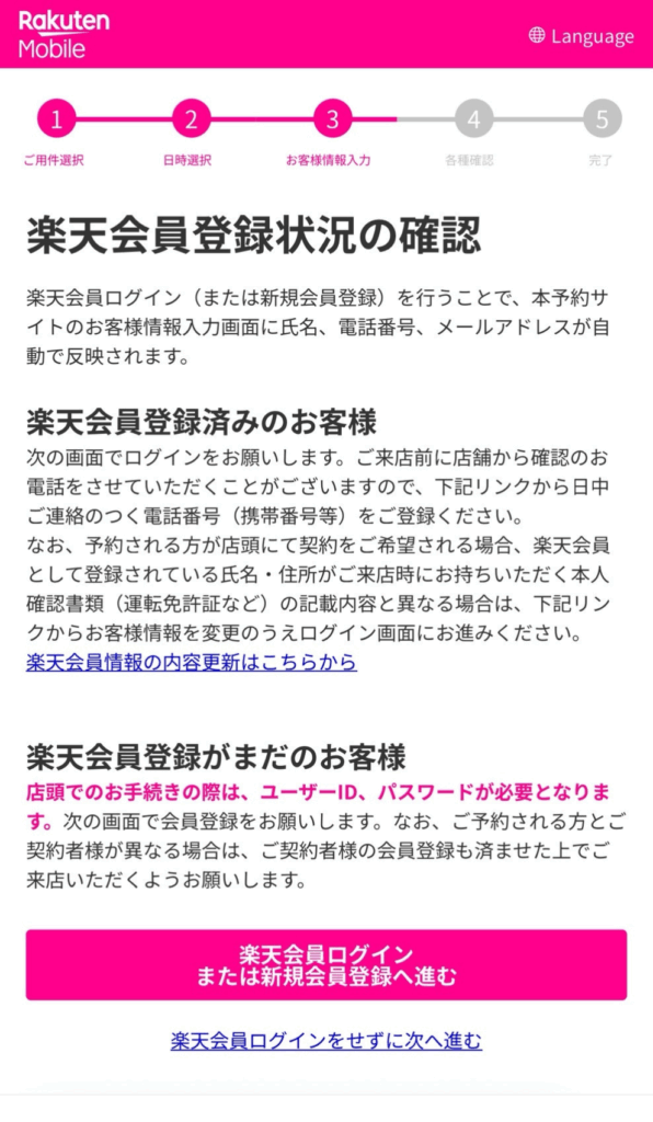 楽天モバイルiPhone17　在庫確認方法