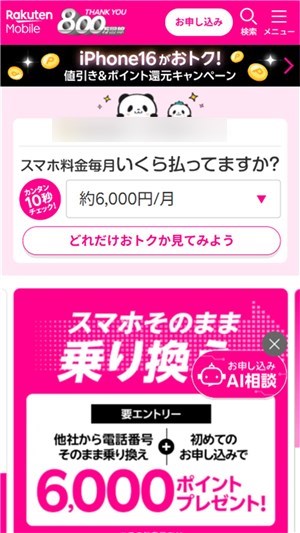 楽天モバイル乗り換え　申し込み