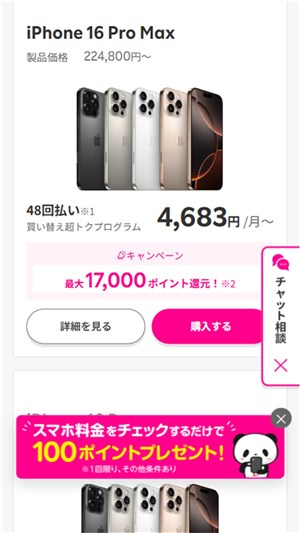 楽天モバイル乗り換え　機種を選択