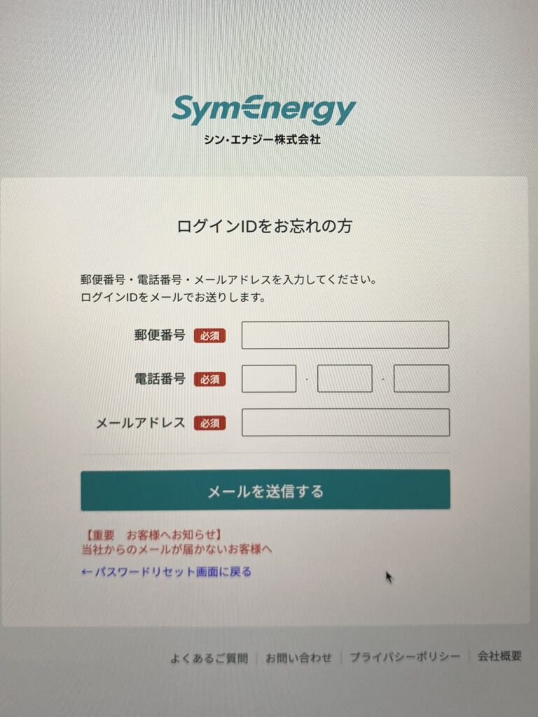 シン・エナジーID確認