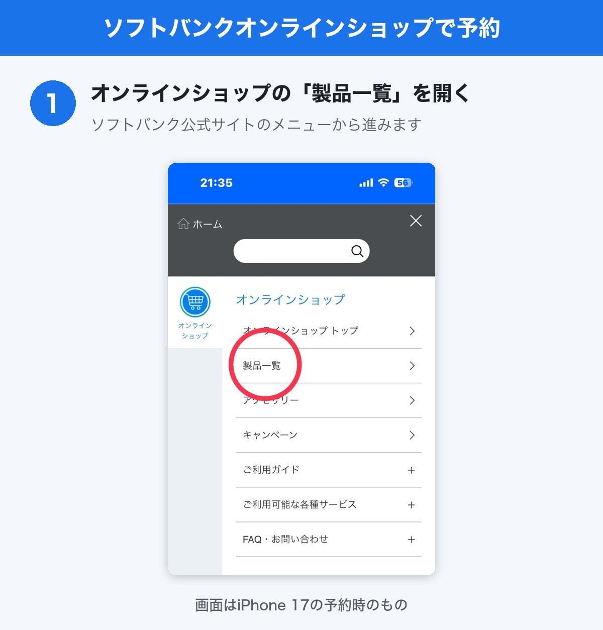 ソフトバンクでiPhone Duoを予約する手順STEP1