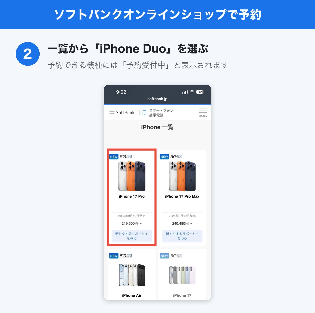 ソフトバンクでiPhone Duoを予約する手順STEP2
