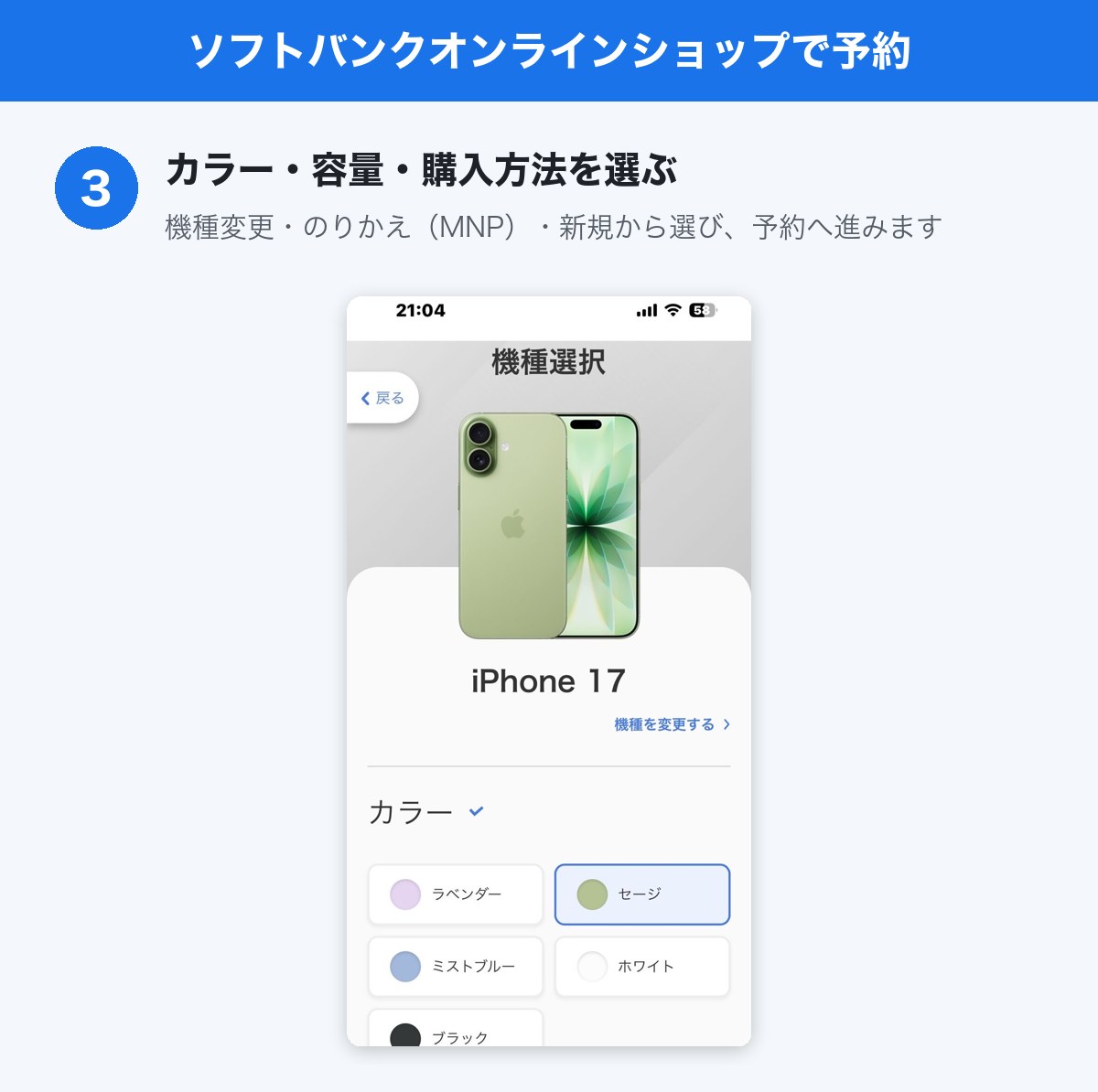 ソフトバンクでiPhone Duoを予約する手順STEP3