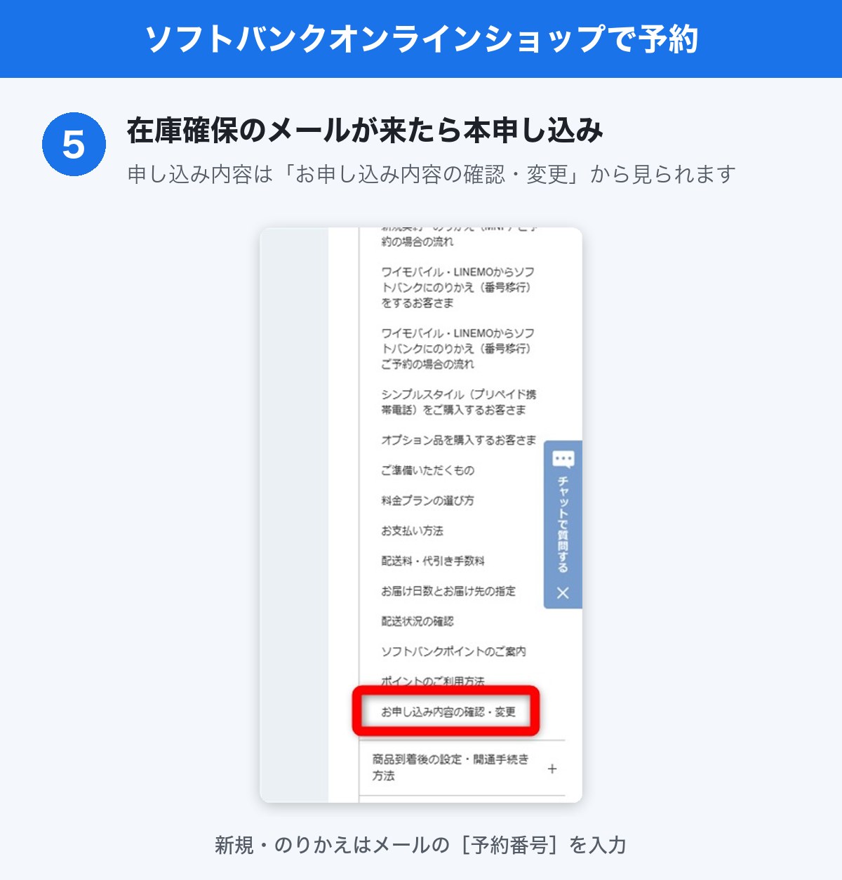 ソフトバンクでiPhone Duoを予約する手順STEP5