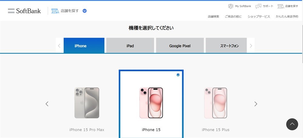 在庫検索時のモデル選択