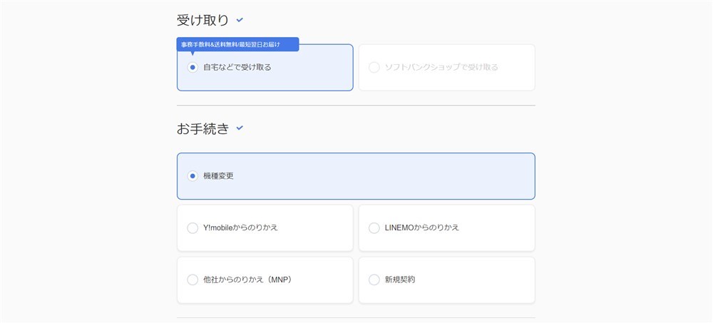 ソフトバンクのiPhone16の予約画面