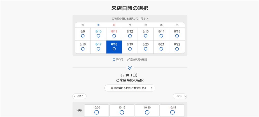 ソフトバンクで来店予約する際の日時選択