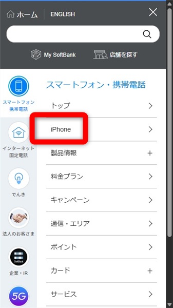 ソフトバンク iPhone17 在庫 メニューから「iPhone」をタップ