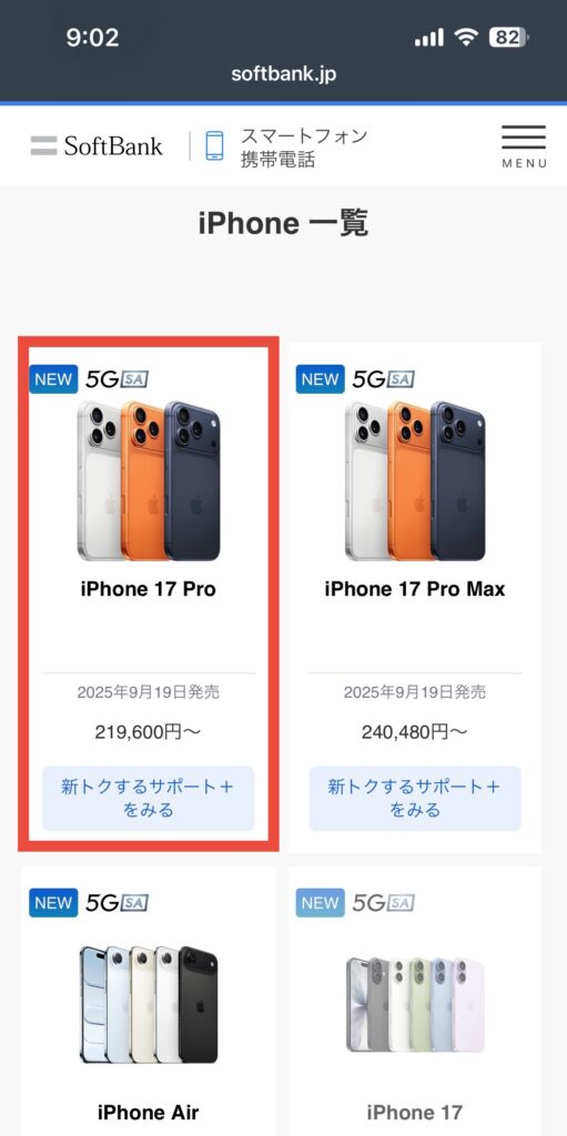ソフトバンクオンラインショップの在庫確認手順4