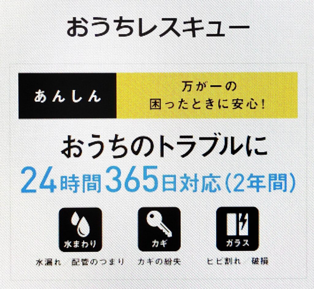 ソフトバンクおうちでんき　おうちレスキュー