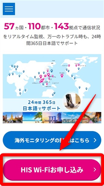 台湾　wifi　おすすめ　HIS Wi-Fiお申し込み