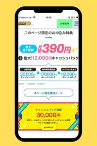 GMO-homeWiFi-キャッシュバック