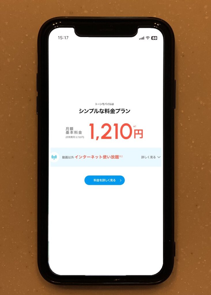 トーンモバイル公式サイト