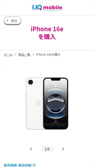 UQモバイル　機種変更　おすすめ　iPhone16e