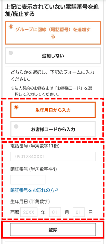 UQモバイル　回線追加