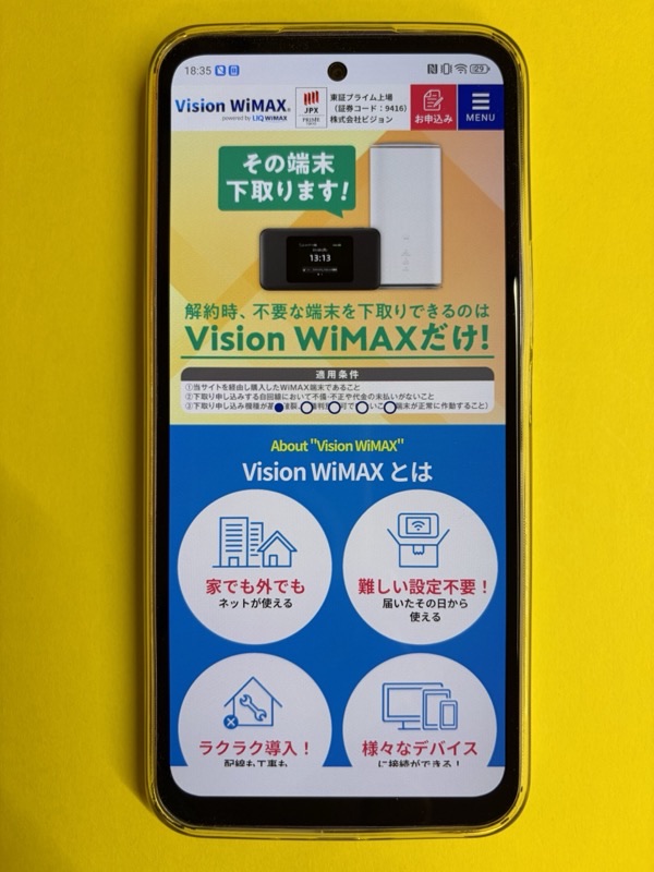 Vision WiMAX公式サイトのトップ画面