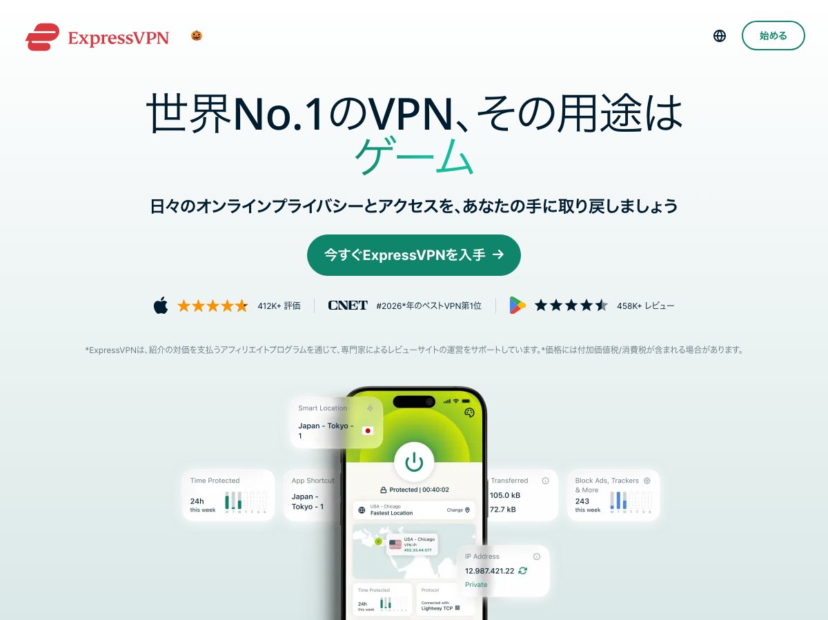 ExpressVPNの公式サイト。日々のオンラインプライバシーとアクセスを、あなたの手に取り戻しましょう