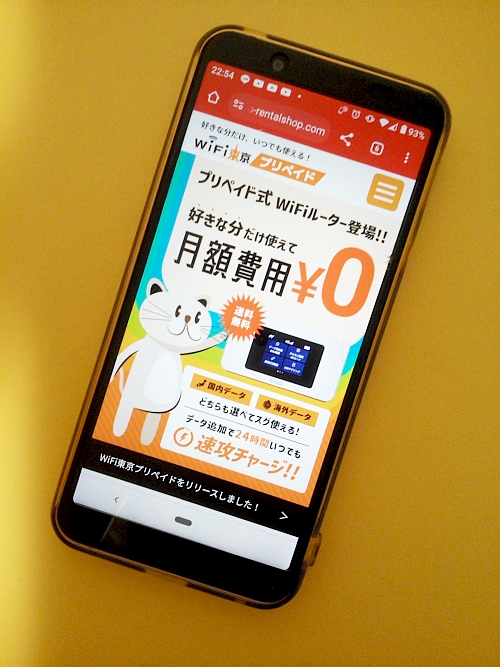 WiFi東京プリペイド公式サイトTOP画像