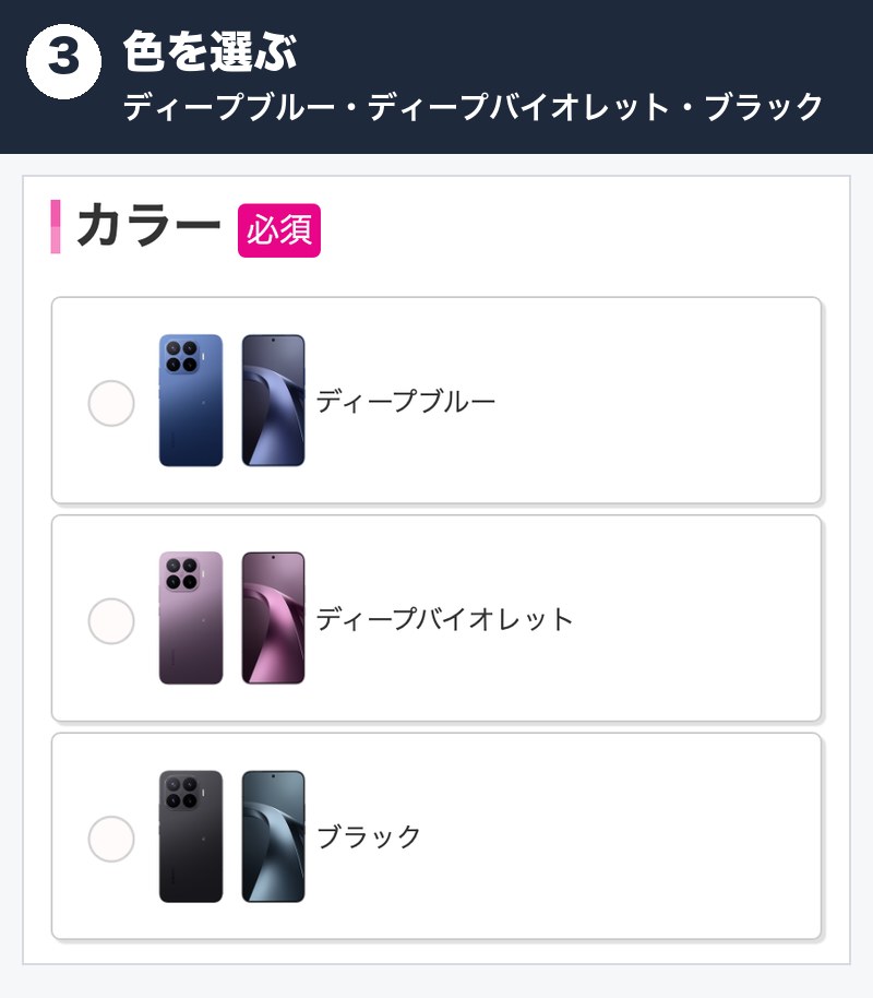IIJmioでXiaomi 17Tを買う手順3。色を選ぶ