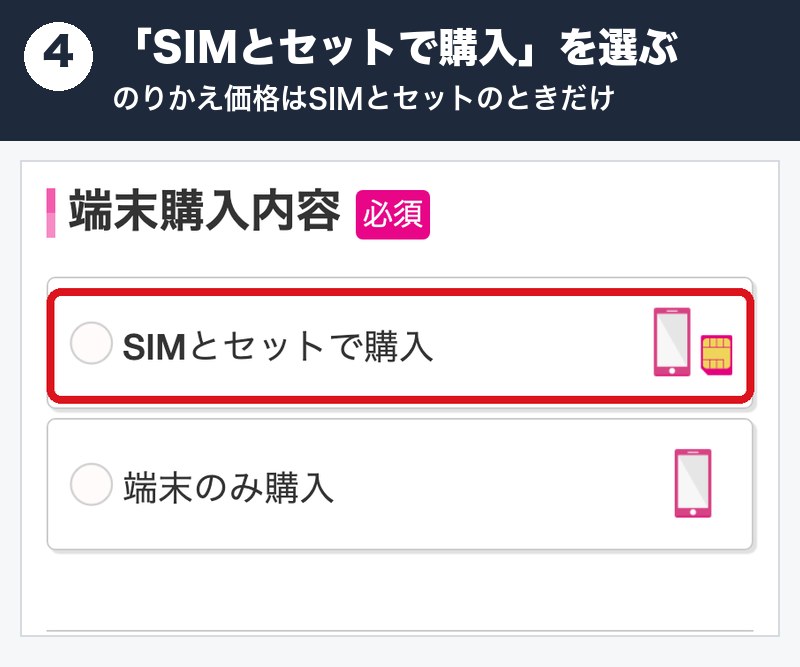 IIJmioでXiaomi 17Tを買う手順4。SIMとセットで購入を選ぶ