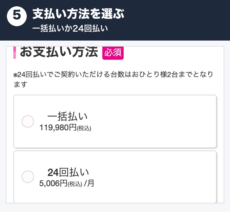 IIJmioでXiaomi 17Tを買う手順5。支払い方法を選ぶ