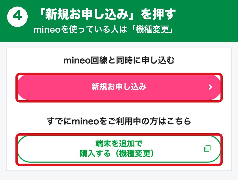 mineoでXiaomi 17Tを買う手順4。申し込む