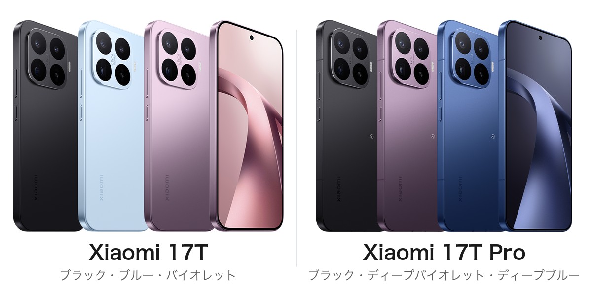 Xiaomi 17Tと17T Proの色の違い