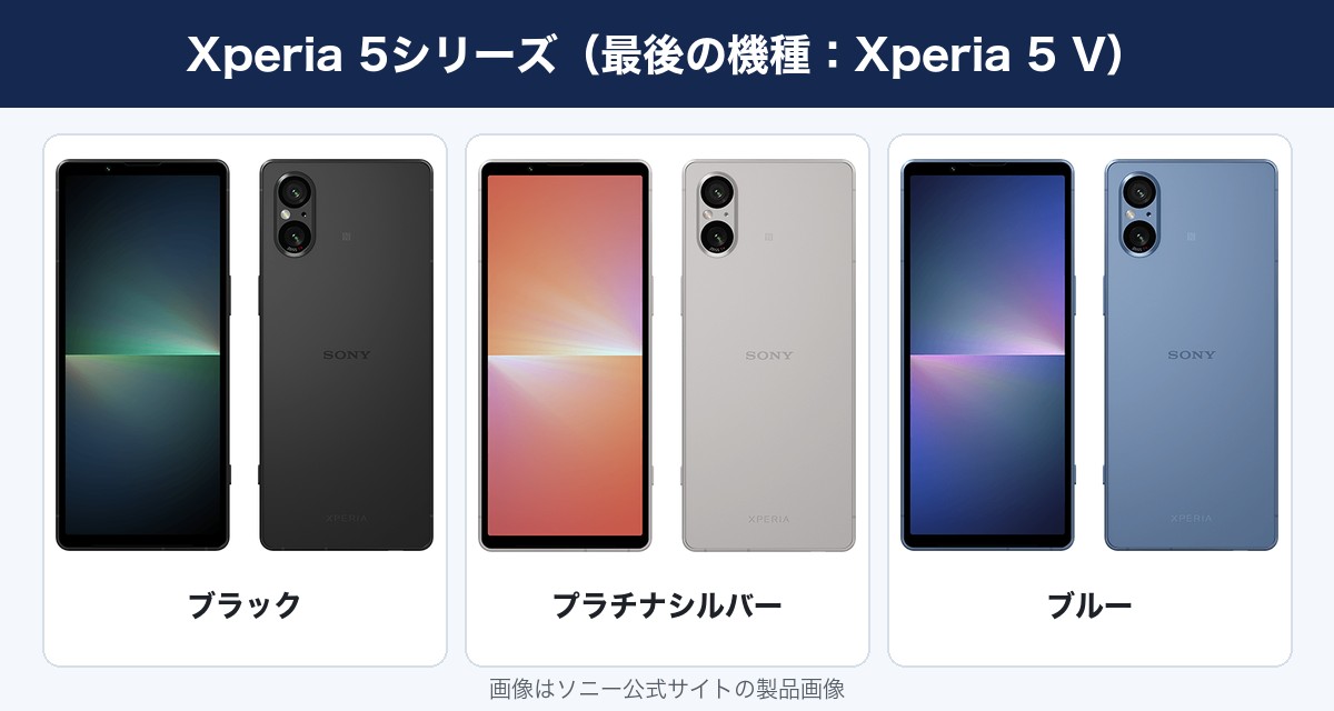 Xperia 5シリーズの最後の機種Xperia 5 V（ブラック・プラチナシルバー・ブルー）
