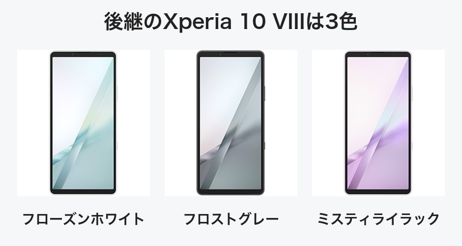 Xperia 10 VIIIのカラー3色