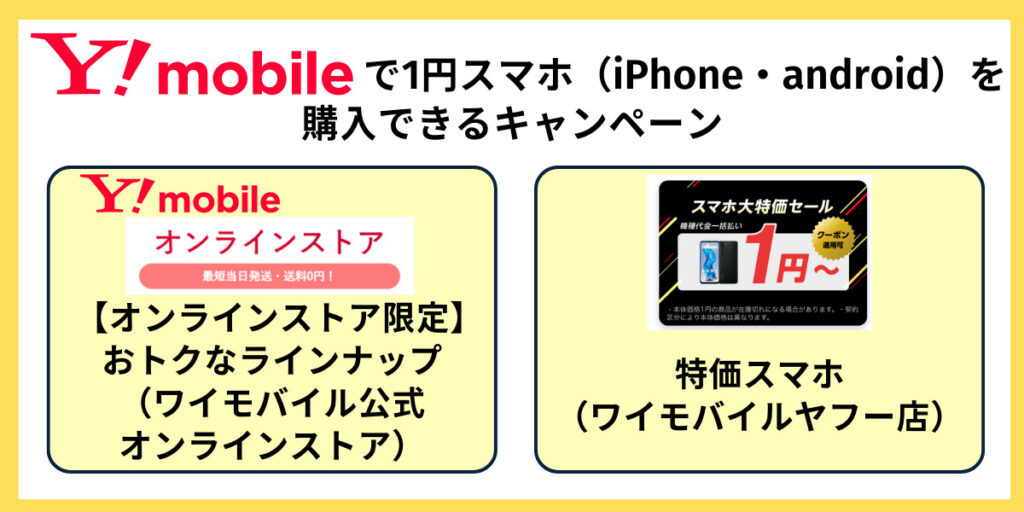 ワイモバイル オンラインストア ヤフー店