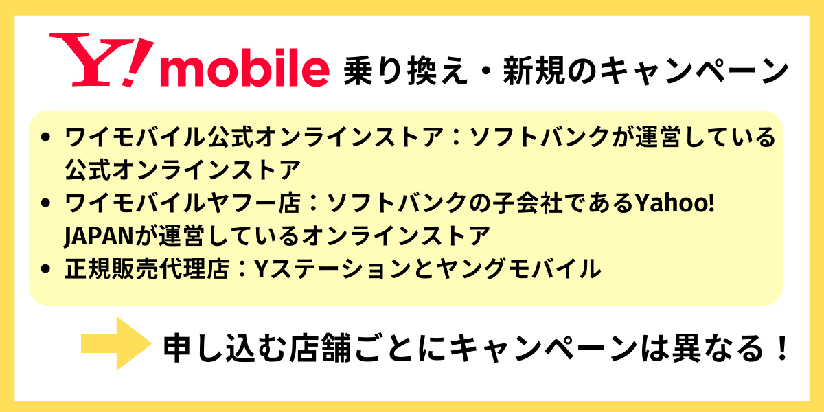 申し込む店舗ごとにキャンペーンは異なる！