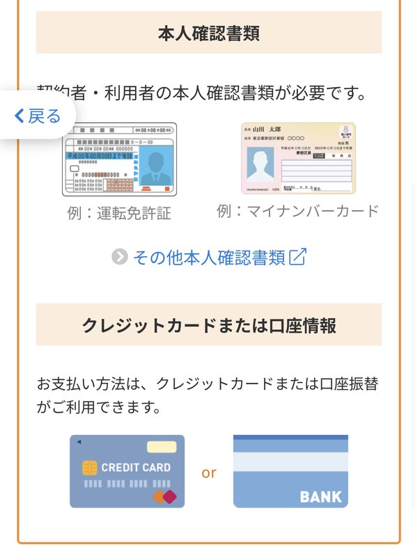 ワイモバイルオンラインストアの申し込み画面（ご準備いただくもの：本人確認書類と、クレジットカードまたは口座情報）