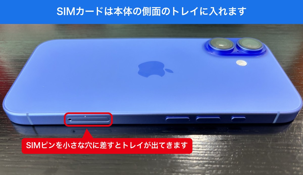iPhoneの側面にあるSIMトレイの位置（SIMピンを小さな穴に差すとトレイが出てくる）