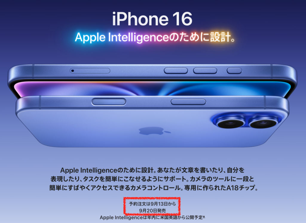 アップルストアオンラインでiPhone 16
