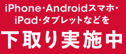 ドコモ　下取りプログラム