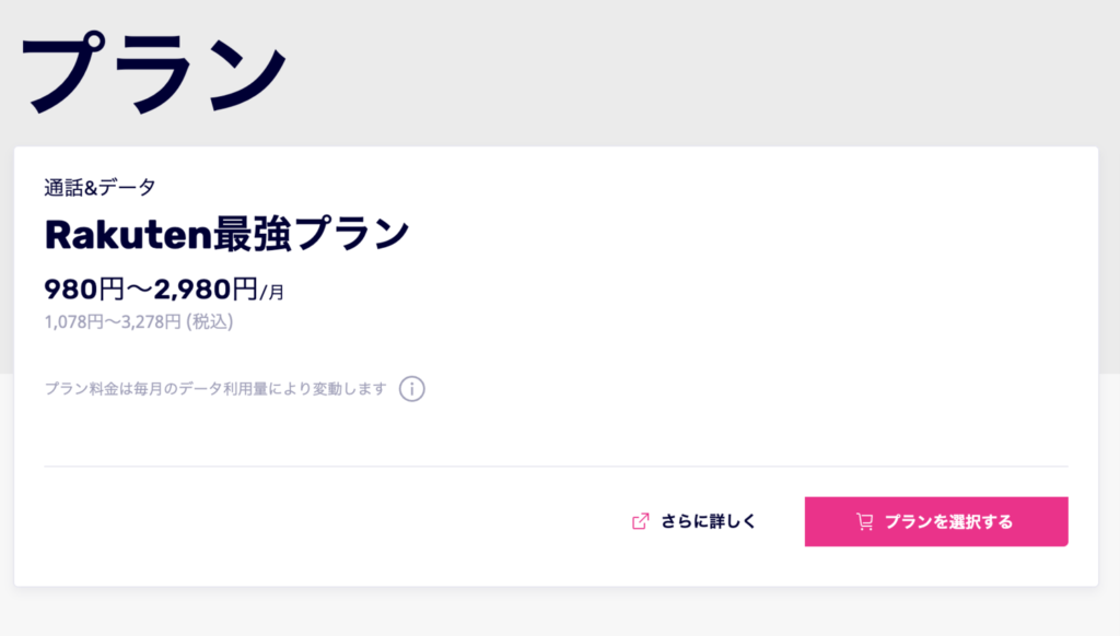 STEP3：プラン選択1