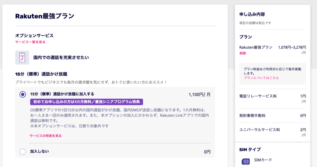 STEP3：プラン選択2