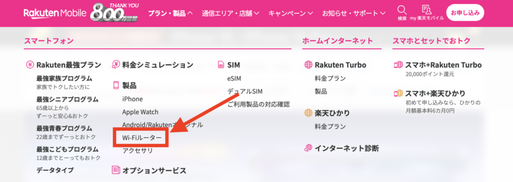 STEP1：楽天モバイル公式サイトにアクセス
