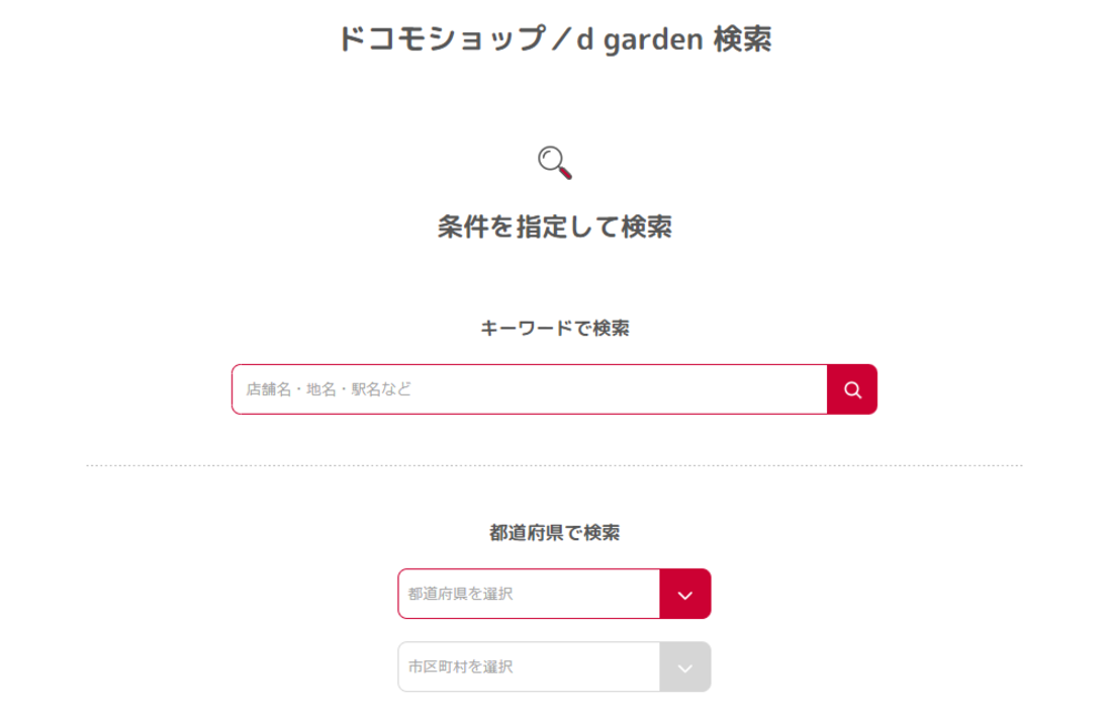 ドコモショップ店頭在庫1