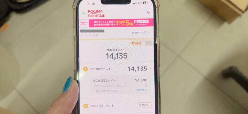 三木谷キャンペーン特典保有ポイント