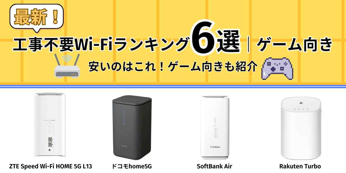 wifi ゲーム用 工事不要