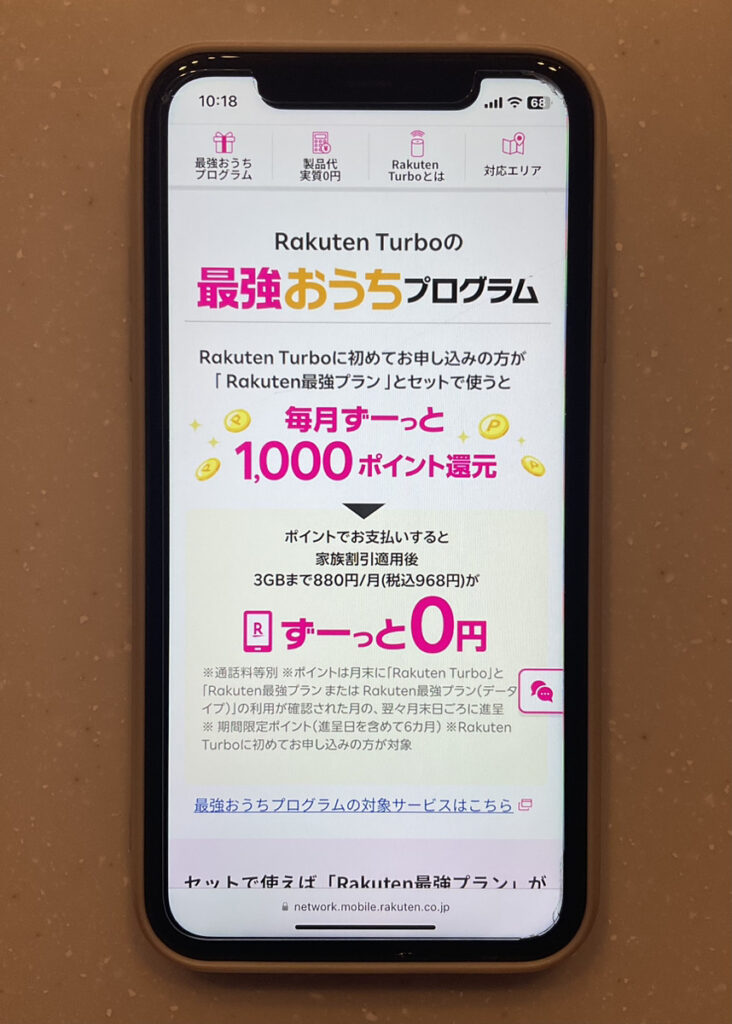 Rakuten Turbo｜「最強おうちプログラム」